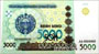 Uzbekistan - new 5000 sum note with Latin characters 